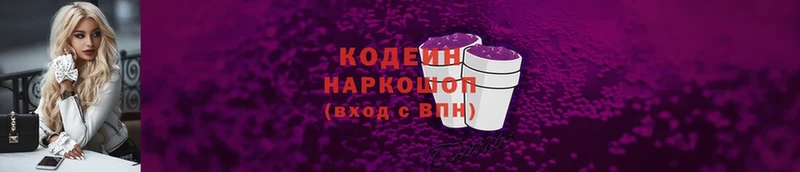 Codein Purple Drank  мориарти официальный сайт  Калининец 